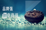 已是2014，品牌强则电商强