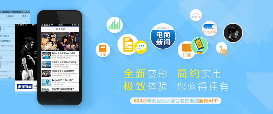 电商新闻APP