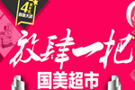 国美在线418数据出炉 总交易额同比增220%