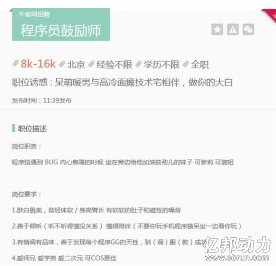 程序员鼓励师