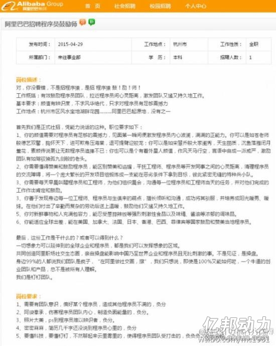 阿里招聘程序员鼓励师