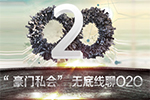 O2O的灵魂在于用户接受付费服务 