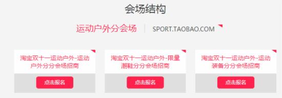2015双11运动户外分会场结构 2015双11运动户外分会场结构