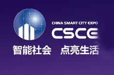 打造智能社会 点亮智慧生活