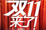 2015淘宝天猫双11小微快采分会场详解