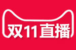 直播天猫双十一狂欢夜