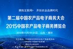 广东（国际）电子商务大会