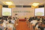 2015生鲜电商冷链物流峰会圆满落幕