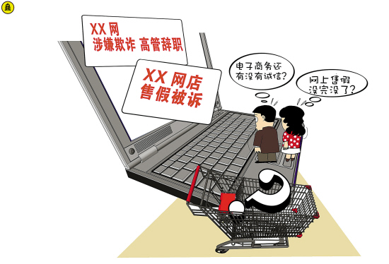 电子商务环境下卖家虚假交易问题的研究毕业论文