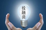 22日融资榜：6家企业获投 汽车类再领跑