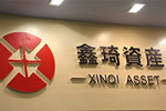 鑫琦资产跑路背后 带给我们怎样的思考