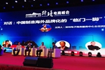 首届中国（深圳）跨境电商峰会成功举行