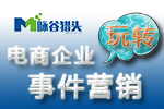 网红时代 事件营销才对年轻人胃口