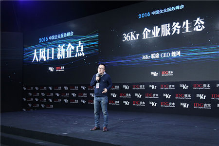 IDG熊晓鸽：企业服务领域将出现下一个BAT