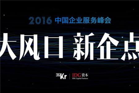 刘之:企业级浪潮袭来 创业者如何虎口脱险