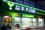 益丰药房Q1营收8亿 两起收购花了1.3亿