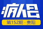 贵州注意：互联网医疗狼来了！