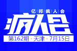 【疯人会】亿邦天津分舵拜见津门各路大侠