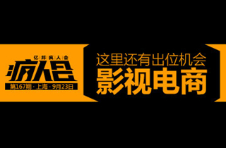 火热报名|影视电商沙龙:大咖带你玩文化营销