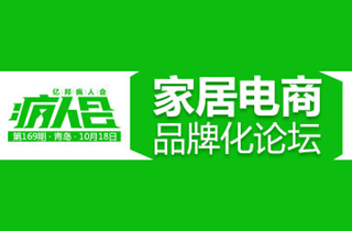 免费参会通道|看别人家的互联网家居都咋玩