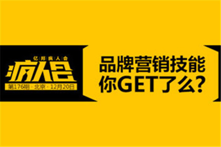 【疯人会】双十一品牌营销技能 你get了吗
