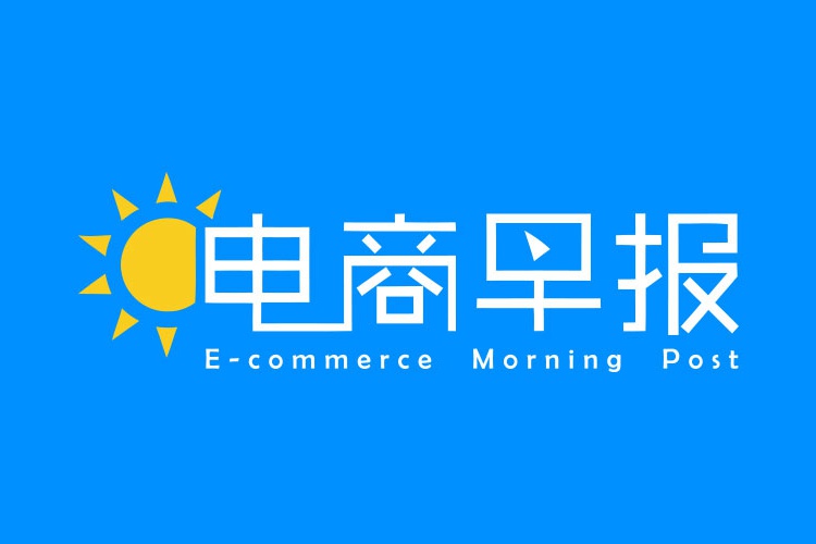 电商早报：天猫公布2017年度入驻标准