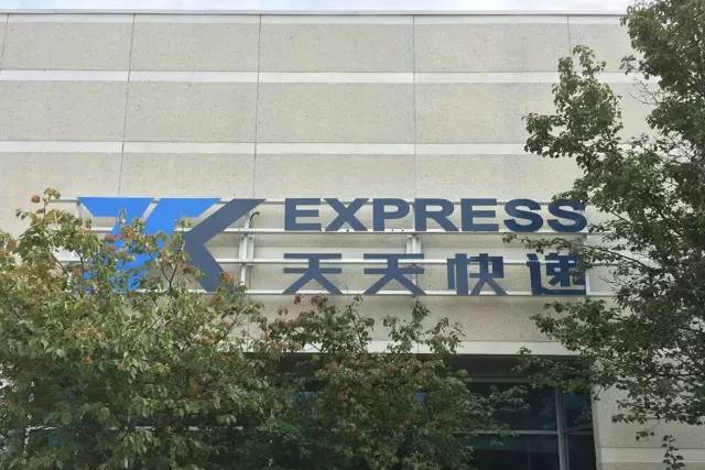 专题丨又易主 苏宁斥资42.5亿收购天天快递