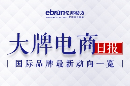 精华丨2016年大牌电商日报 每个清晨等你回忆