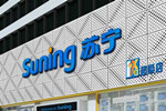 【完整财报】2015年苏宁云商第三季度报告