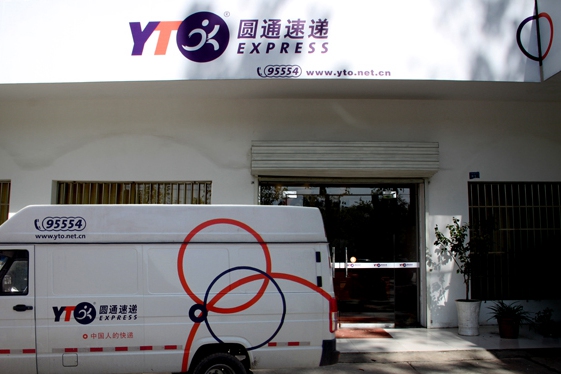 [专题]圆通事件的反思 快递洗牌已成必然