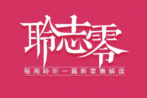 微信封杀淘宝客：为小程序连接新零售上位？
