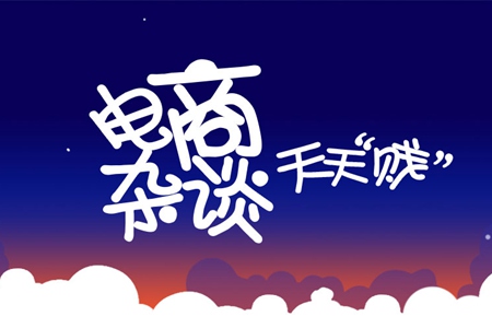[电商杂谈]快扶朕 这“王者农药”有毒