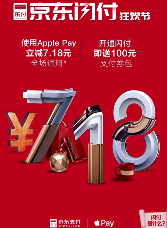 京东闪付无需移动网络 不解锁可直接支付