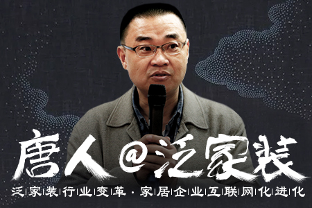 家装要素有效组织:家居商场历史作用和问题