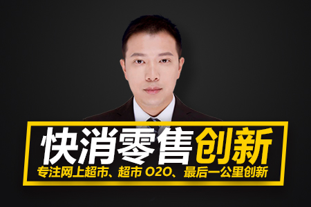 快送系列 消灭超市和电商的下一代零售业态