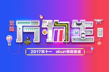 亿邦专题| 淘宝天猫双11最全类目榜单出炉