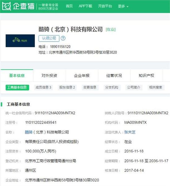 酷骑单车倒闭欠薪