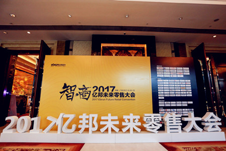 【回顾】百余位大佬告诉你什么是零售的未来