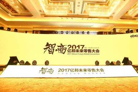回顾|百余位大佬告诉你什么才是零售的未来
