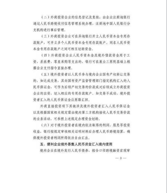 关于进一步完善人民币跨境业务政策促进贸易投资便利化的通知