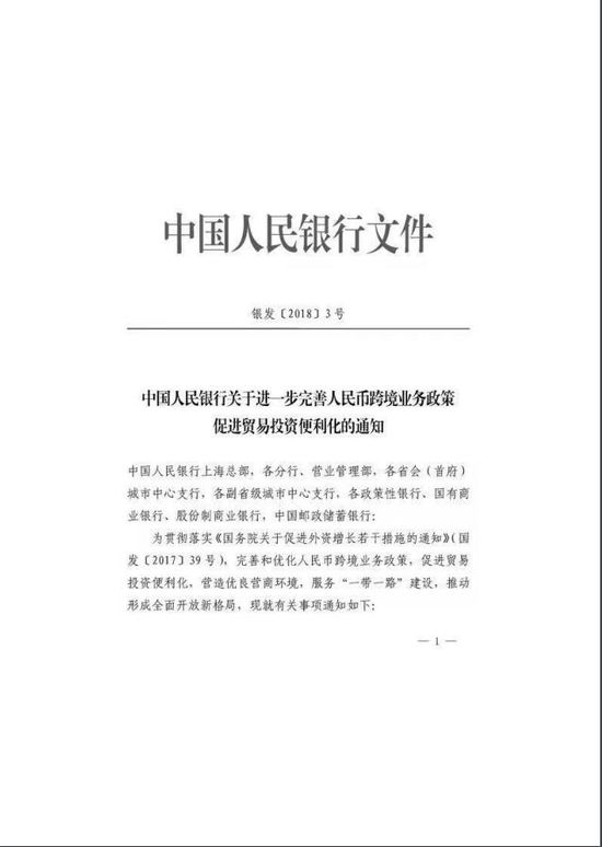 关于进一步完善人民币跨境业务政策促进贸易投资便利化的通知