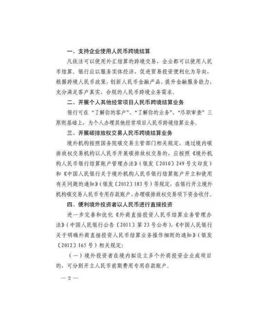 关于进一步完善人民币跨境业务政策促进贸易投资便利化的通知