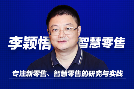 新零售企业的信息化建设