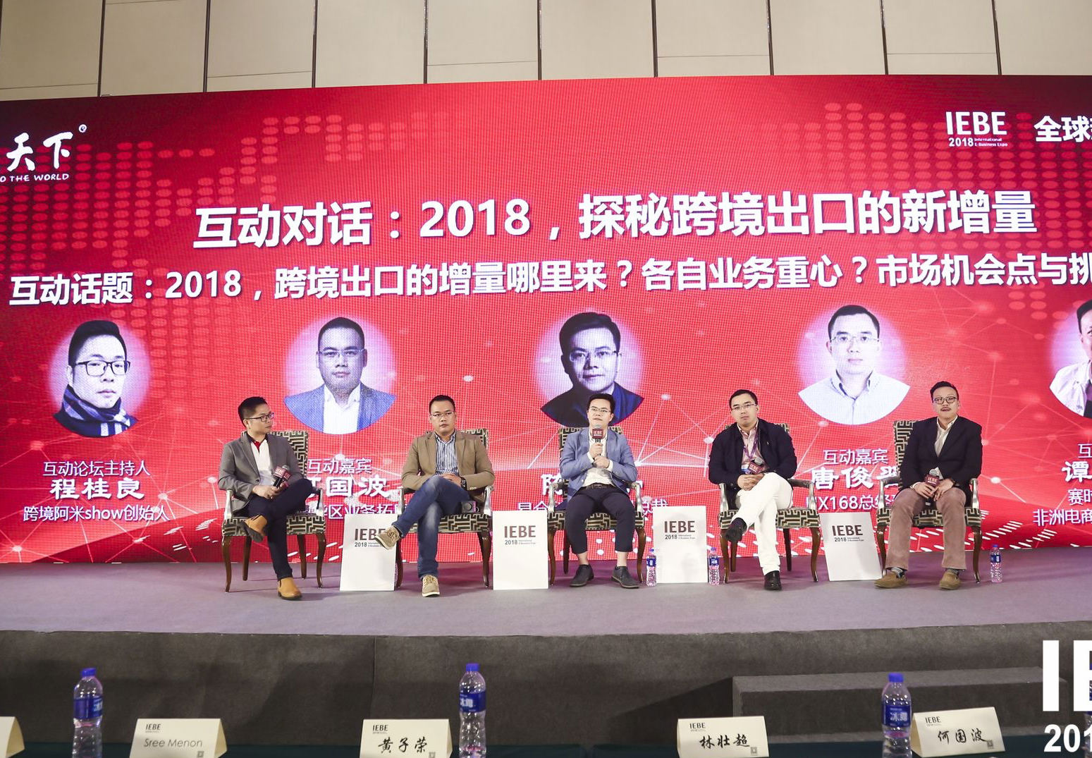 互动对话：2018 探秘跨境出口的新增量