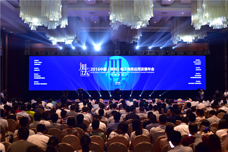 专题丨2016中国（常州）电商应用发展年会