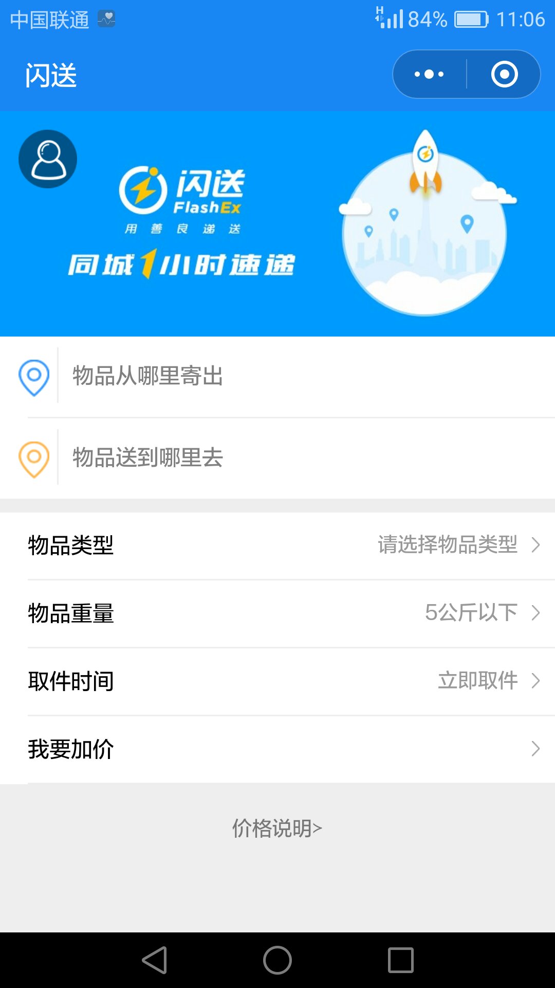 独家|闪送开通小程序 可自动测算价格