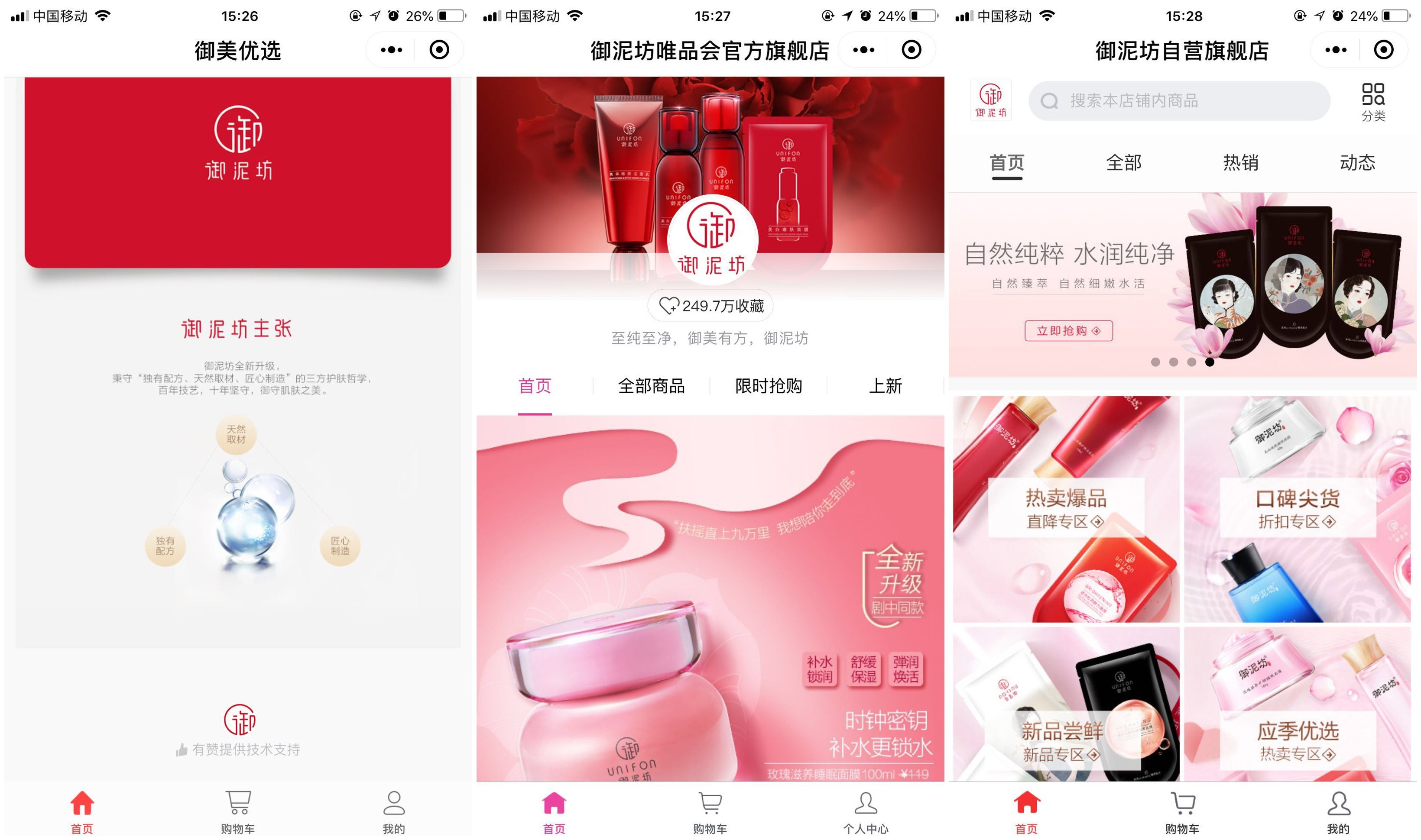 不止一个 御泥坊小程序商城"现真身"