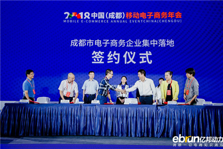成都政府搭台 8家电商企业集中签约