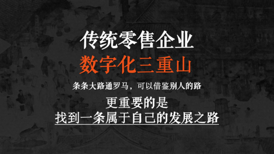 如何打造一个类似盒马的数字化体系