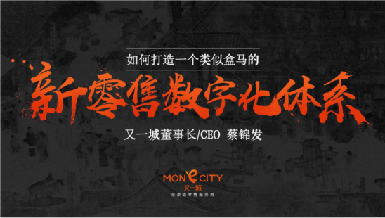 如何打造一个类似盒马的数字化体系